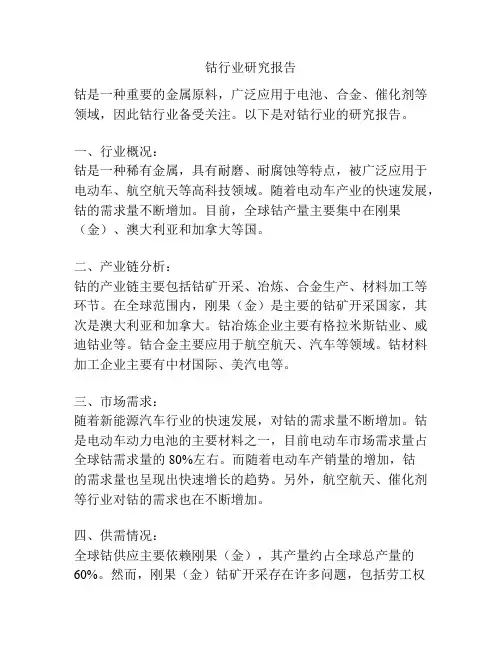 钴行业研究报告