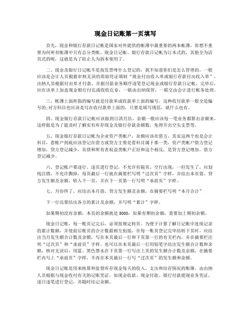现金日记账第一页填写