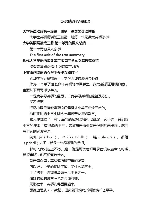 英语精读心得体会