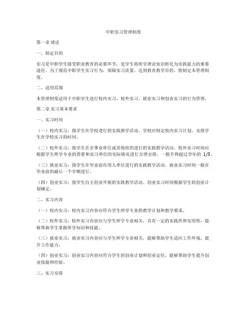 中职实习管理制度