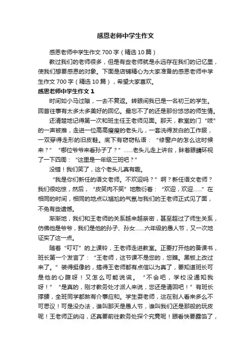 感恩老师中学生作文