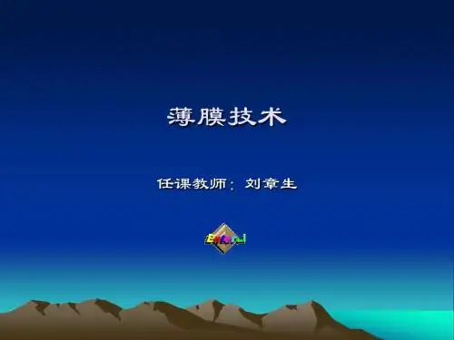 薄膜技术