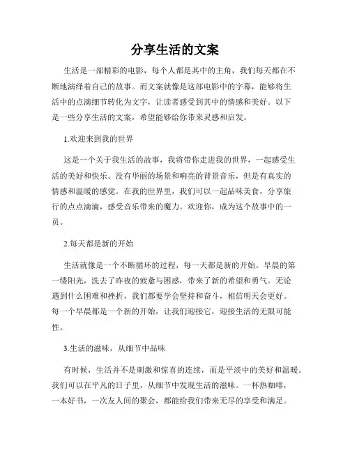 分享生活的文案