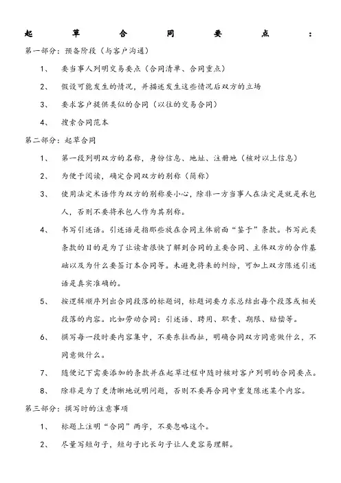 草拟合同要点