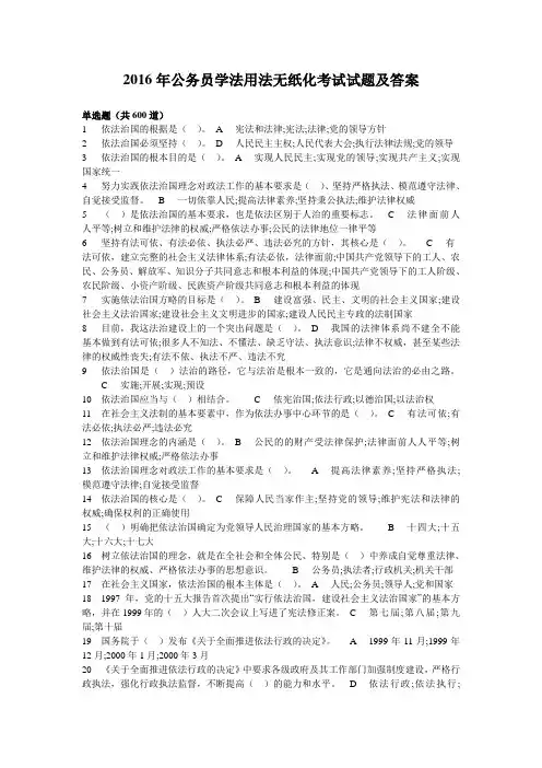 2016年无纸化公务员学法用法考试试题及答案