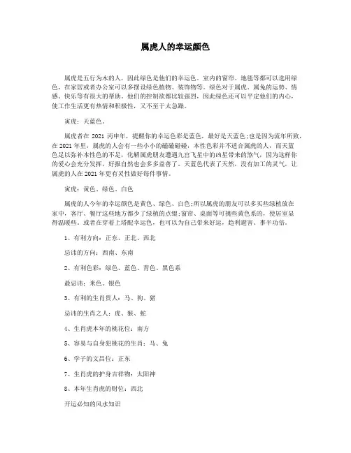 属虎人的幸运颜色