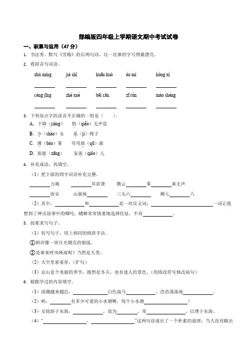 部编版四年级上册语文期中考试测试卷(含答案)