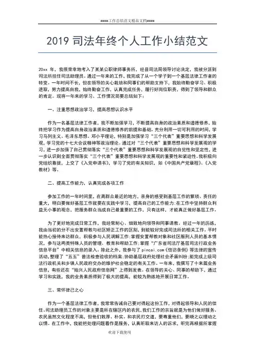2019年最新司法局公务员个人年终工作总结工作总结文档【五篇】