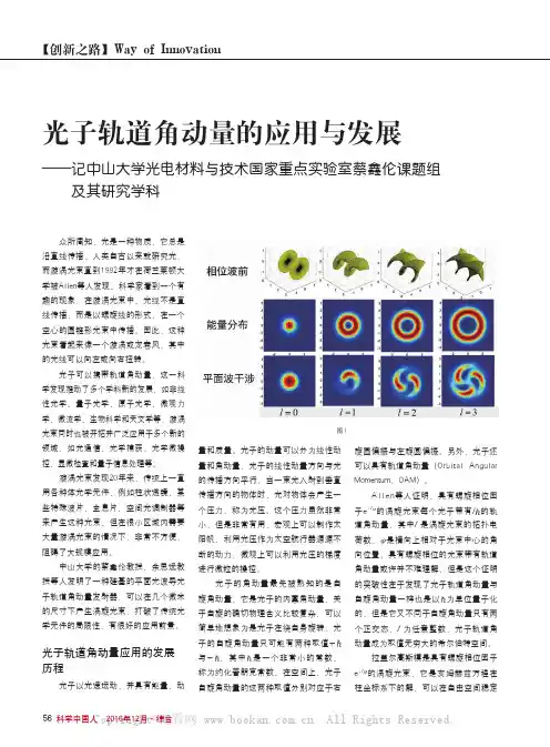 光子轨道角动量的应用与发展