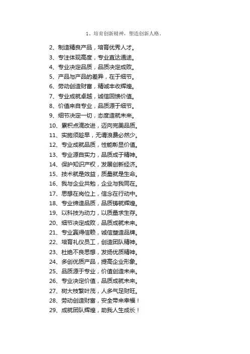 12字的团队口号