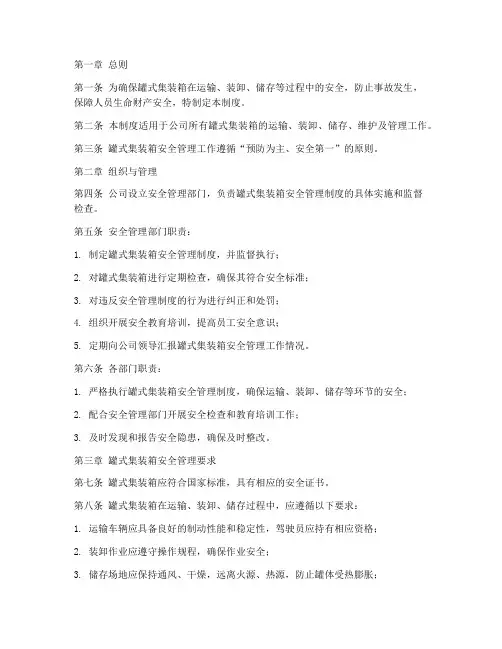 罐式集装箱安全管理制度