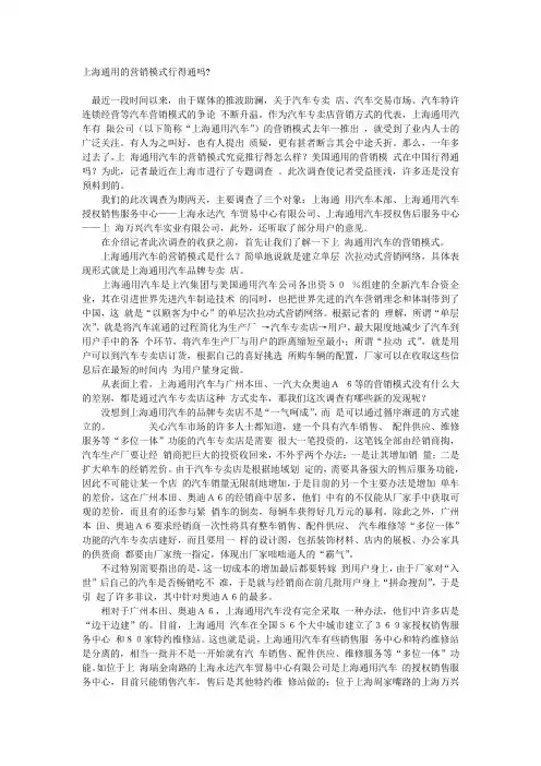 上海通用的营销模式行得通吗