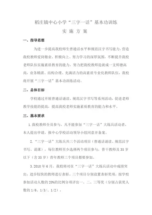三字一话 实施方案