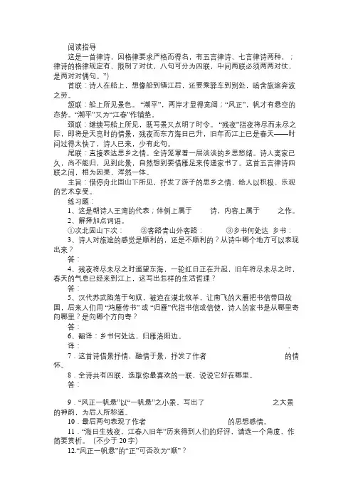 《次北固山下》阅读指导与练习