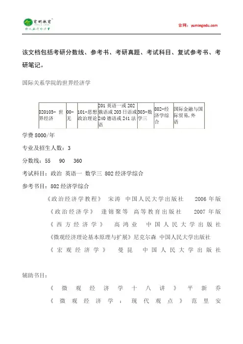 2015年中国人民大学世界经济学考研真题汇总20