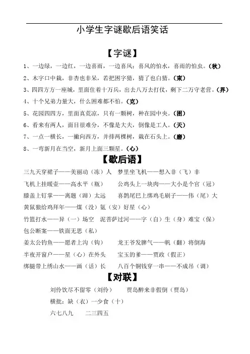 小学生字谜歇后语笑话