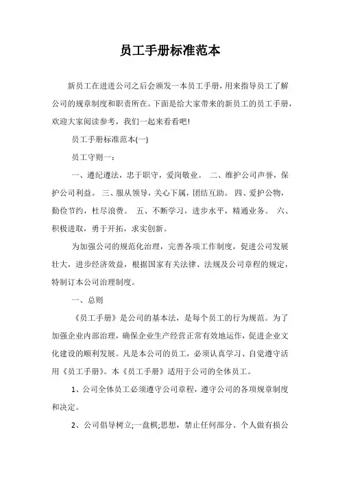 员工手册标准范本