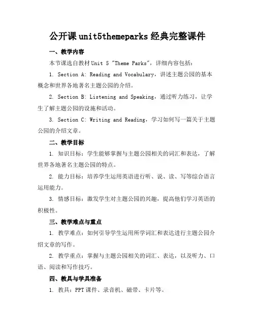公开课unit5themeparks经典完整课件