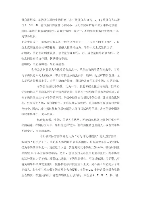 羊奶牛奶和人奶的比较