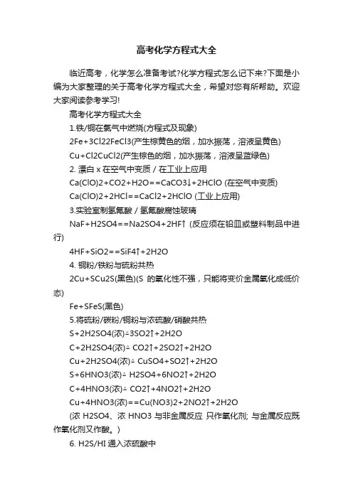 高考化学方程式大全