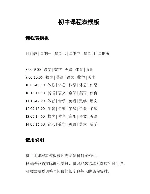 初中课程表模板