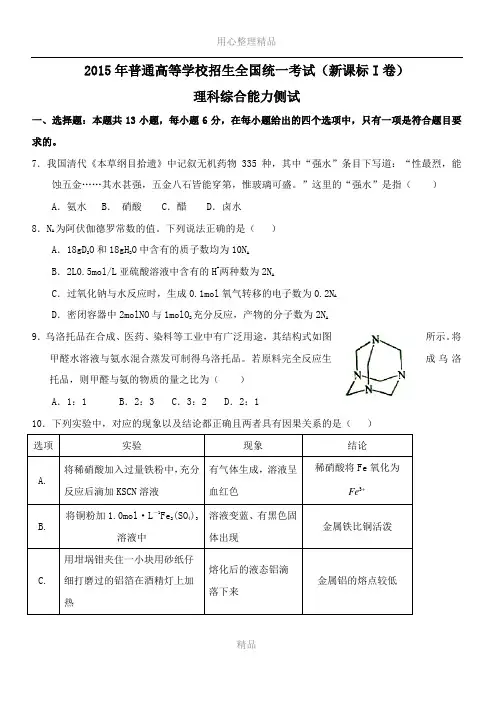 2015年全国高考理综试题及答案-新课标1卷及答案