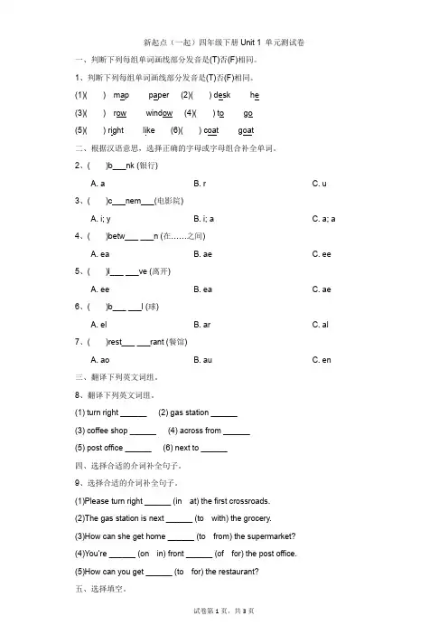 小学-英语-新起点-新起点(一起)四年级下册Unit 1 单元测试卷