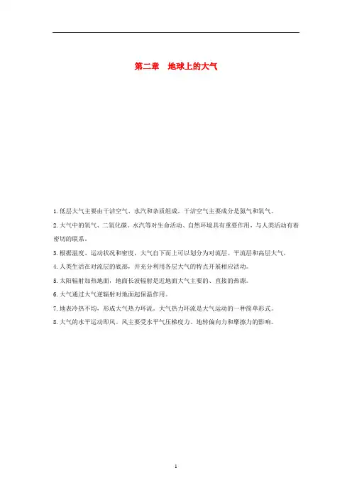 新教材高中地理 第二章第一节 大气的组成和垂直分层讲义 新人教版必修第一册