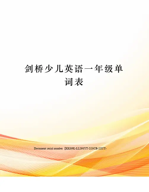 剑桥少儿英语一年级单词表