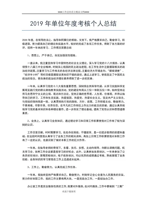 2019年最新环卫工作个人工作总结工作总结文档【五篇】