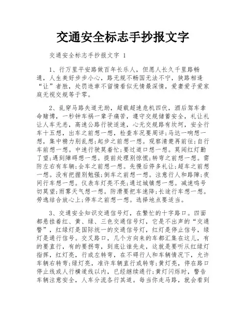 交通安全标志手抄报文字