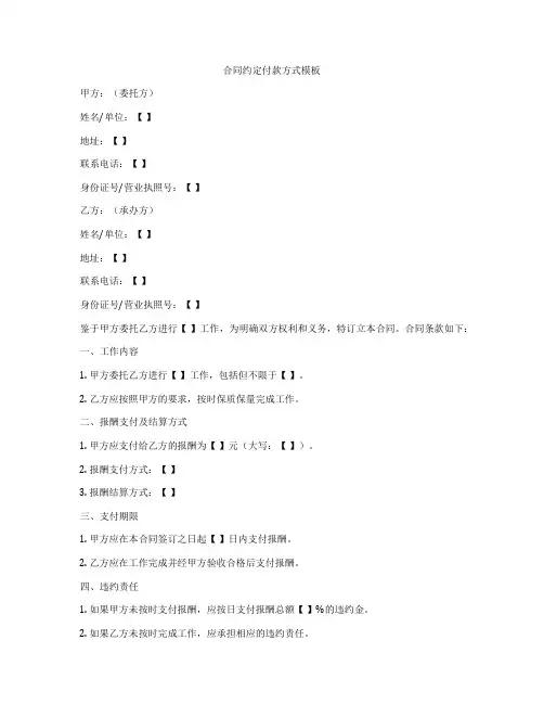 合同约定付款方式模板