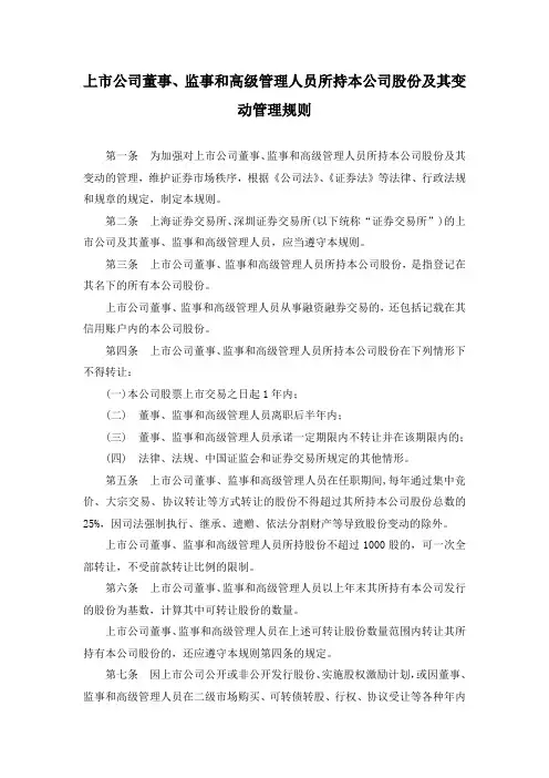 高管持股管理规则