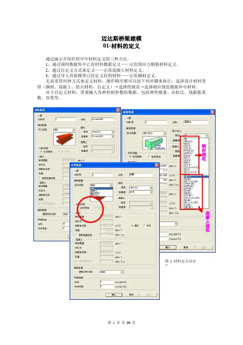 迈达斯桥梁建模