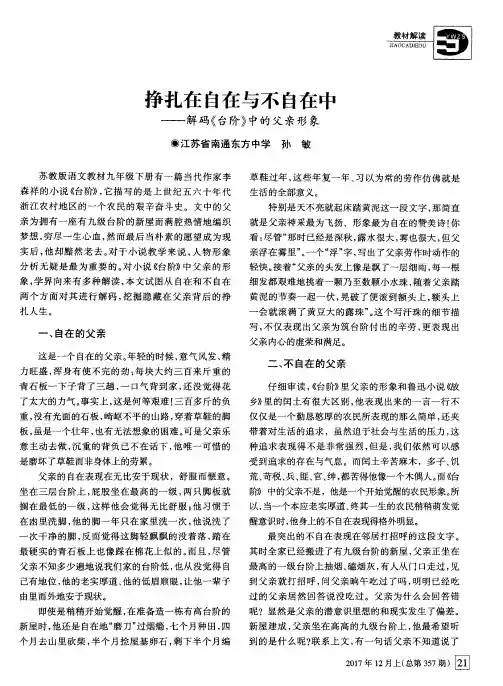 挣扎在自在与不自在中——解码《台阶》中的父亲形象