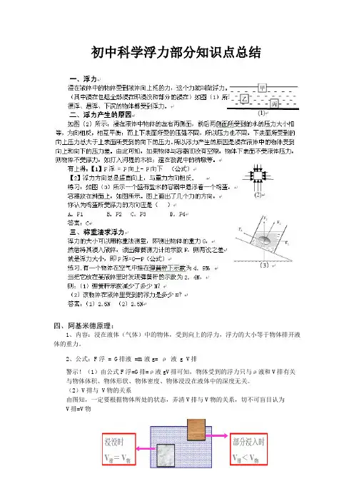 初中科学浮力部分知识点总结