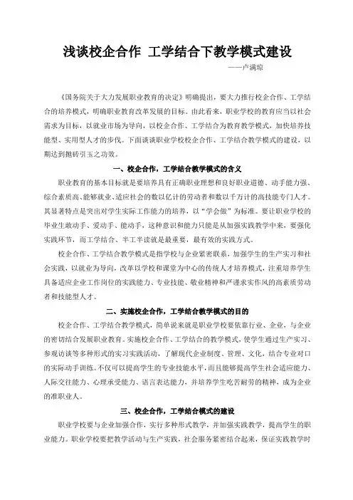 浅谈校企合作工学结合下教学模式建设