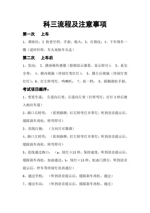 贵州省C1科三流程及注意事项