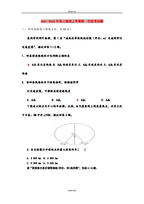 2021-2022年高三地理上学期第一次段考试题