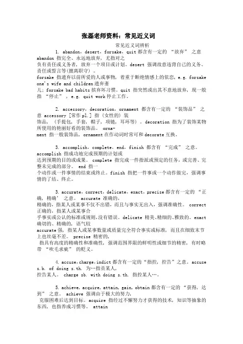 英语四级常见近义词