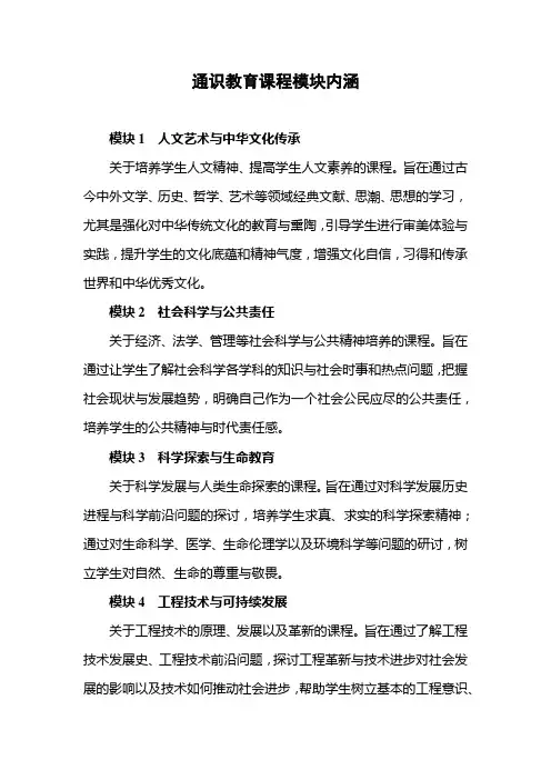 通识教育课程模块内涵
