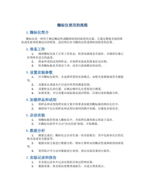 酶标仪使用的流程