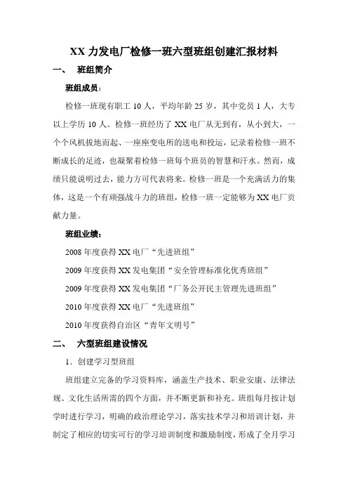 电力“六型”班组创建汇报材料