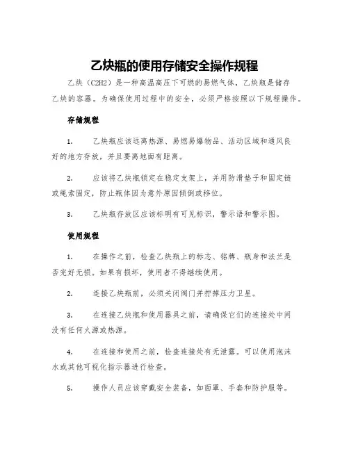 乙炔瓶的使用存储安全操作规程
