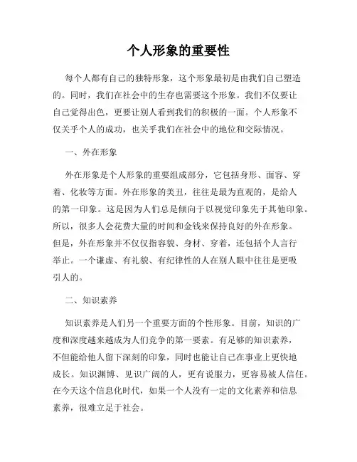 个人形象的重要性