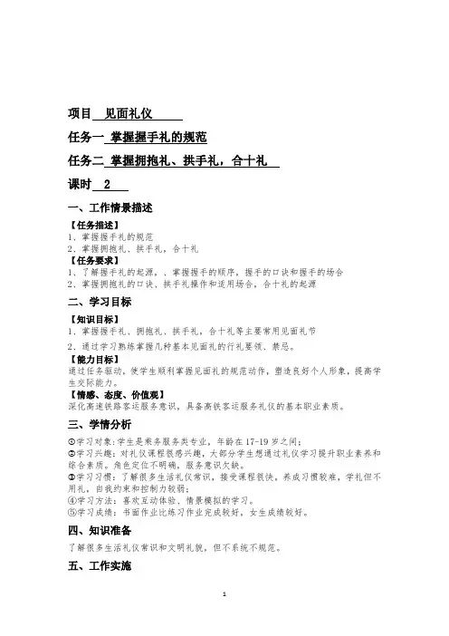 见面礼仪教案