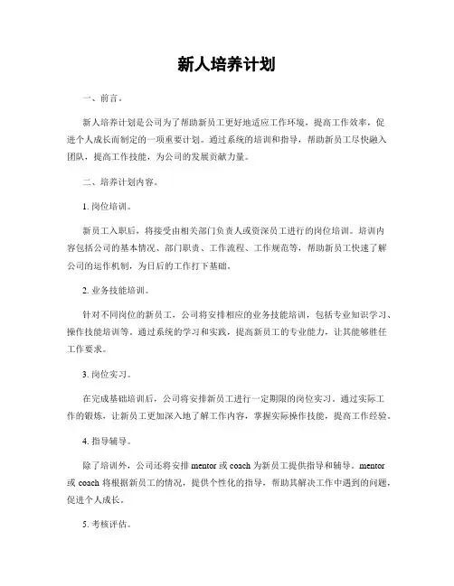 新人培养计划