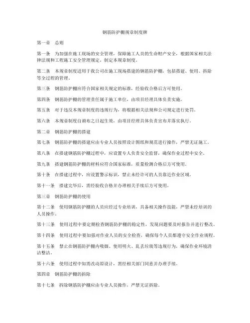 钢筋防护棚规章制度牌