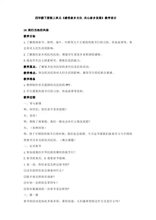 小学道德与法治四年级下册第四单元《感受家乡文化 关心家乡发展》教学设计