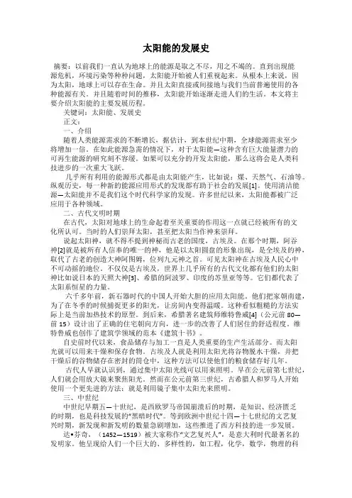太阳能的发展史